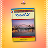 ASAAN-SINDHI-BOOK-5